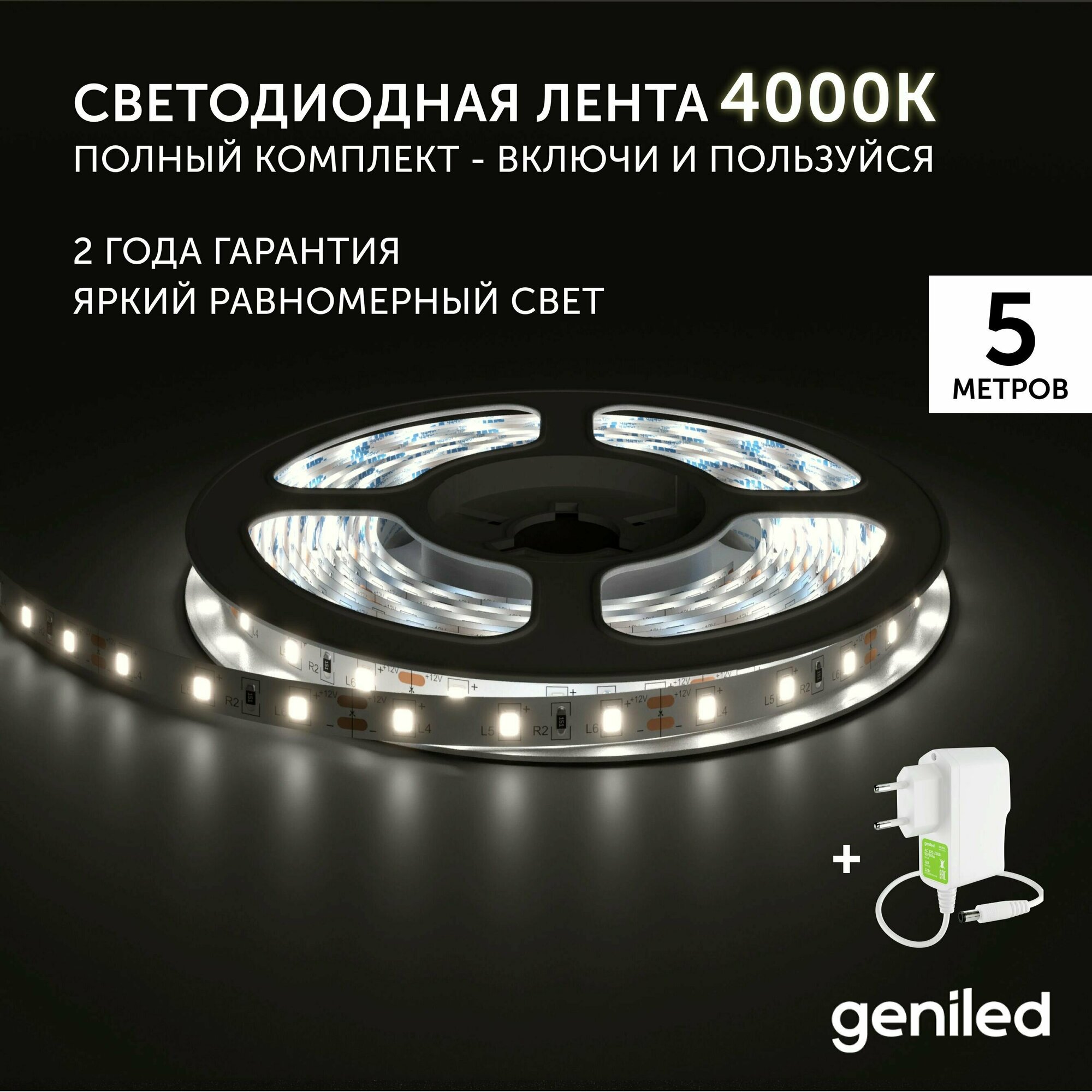 Комплект светодиодная лента белая 5 метров подсветка на кухню 5 вт/м яркая с блоком питания