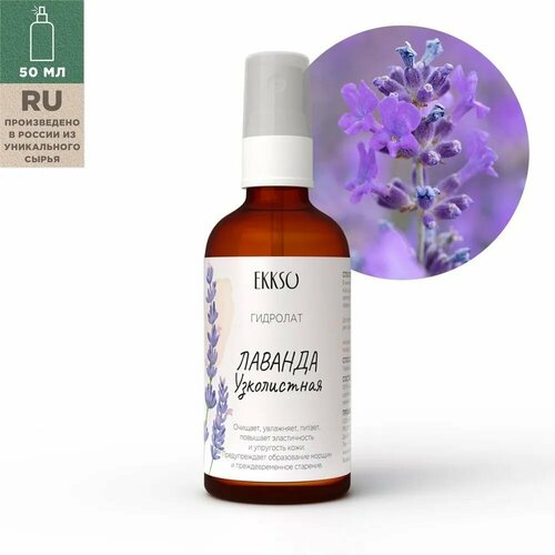 EKKSO Гидролат Лаванды узколистной 50мл