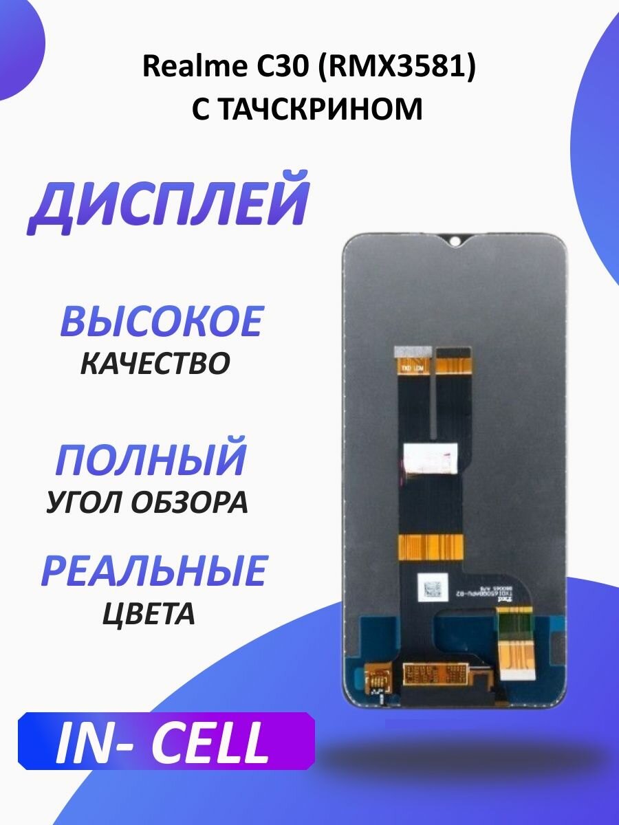 Дисплей для Realme C30