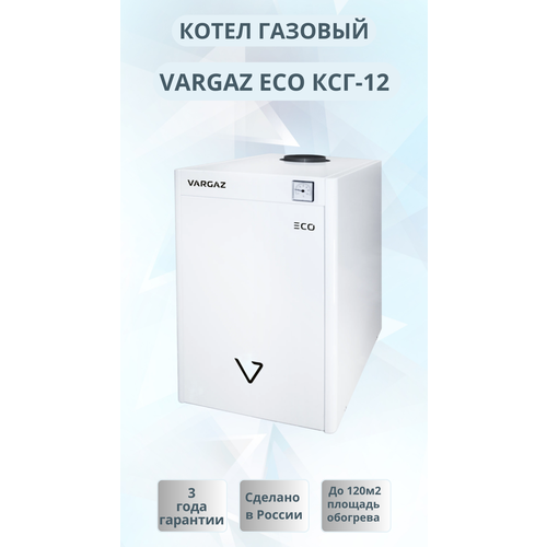 газовый напольный котёл ксг 25 с очаг Котёл газовый напольный VARGAZ ECO КСГ-12