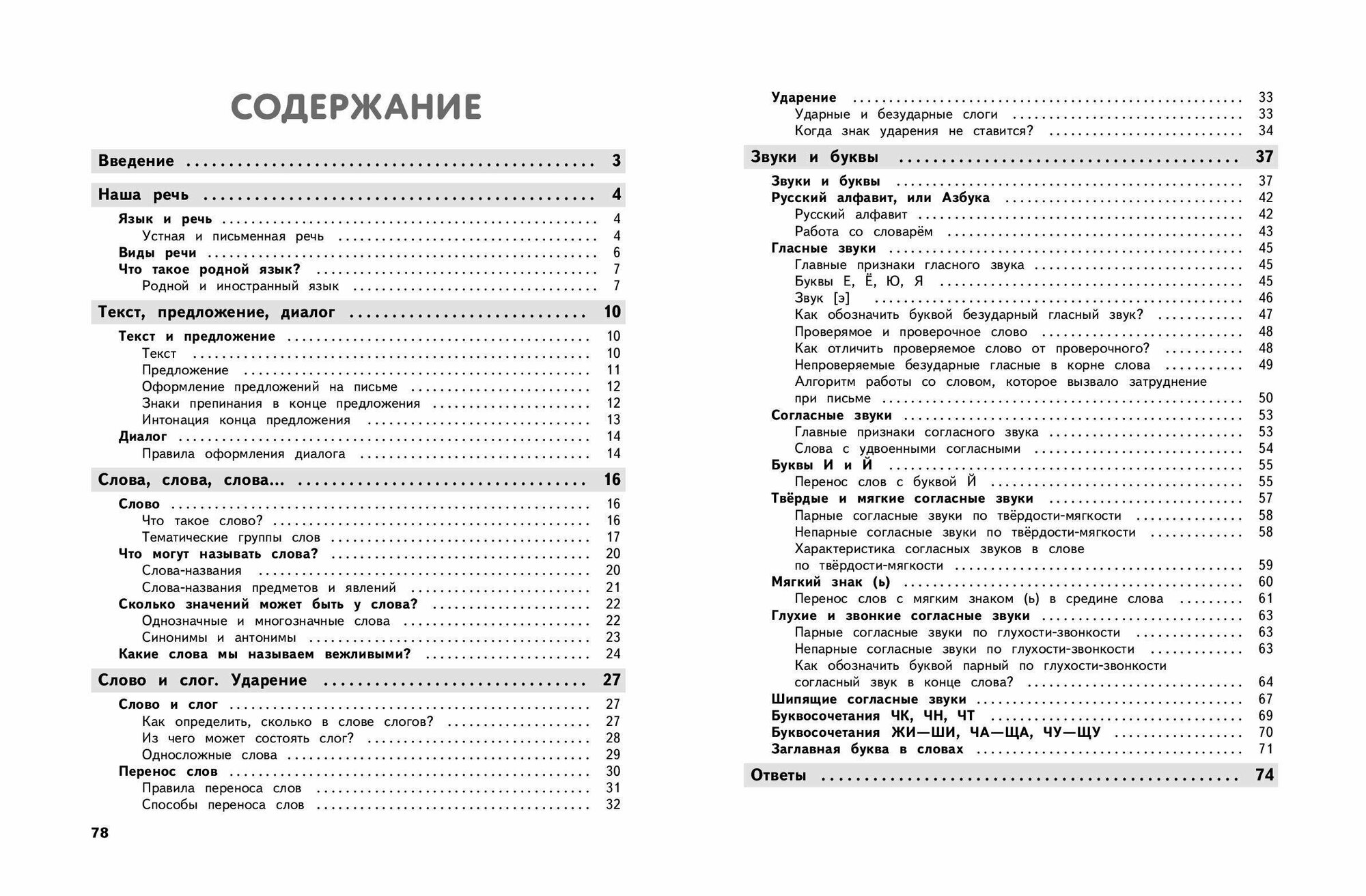 Полный годовой курс русского языка в таблицах и схемах: 1 класс - фото №8