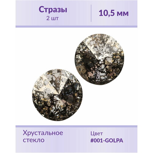 Swarovski Rivoli Crystal Gold Patina ss 47 (10,5 мм), 2 шт футболка objects iv life patina цвет lilac fade