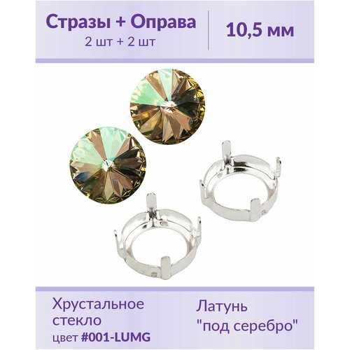 swarovski rivoli crystal luminous green ss 47 10 5 мм 2 шт Swarovski Rivoli Crystal Luminous Green ss 47 (10,5 мм), 2 шт + оправы