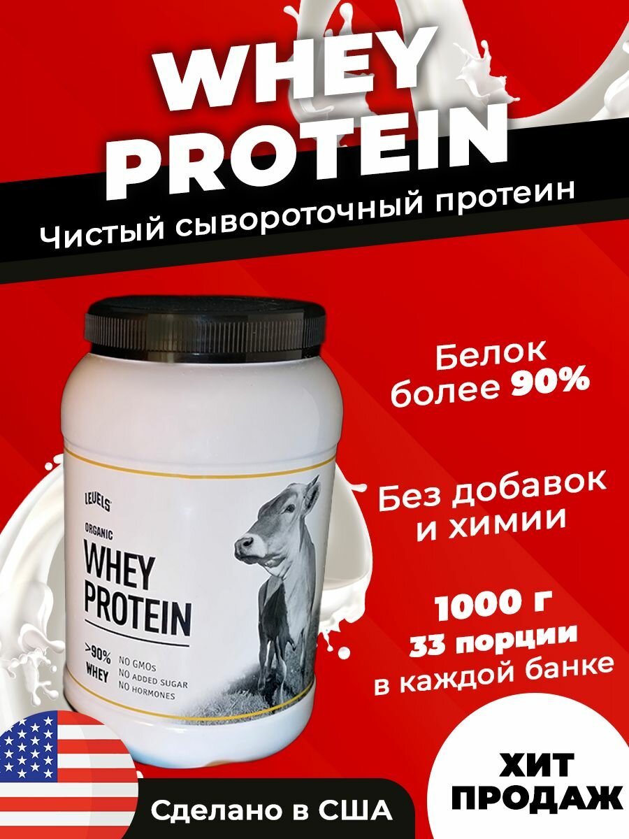 Протеин сывороточный изолят для похудения и набора массы WHEY PROTEIN 1 кг - спортивное питание из США, без сахара.