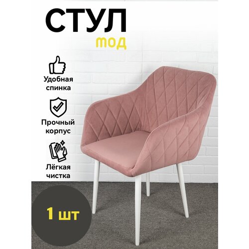 Стул для кухни, для гостиной, для офиса, Мод, Azzurro mebel, металлокаркас, розовый, белые ножки