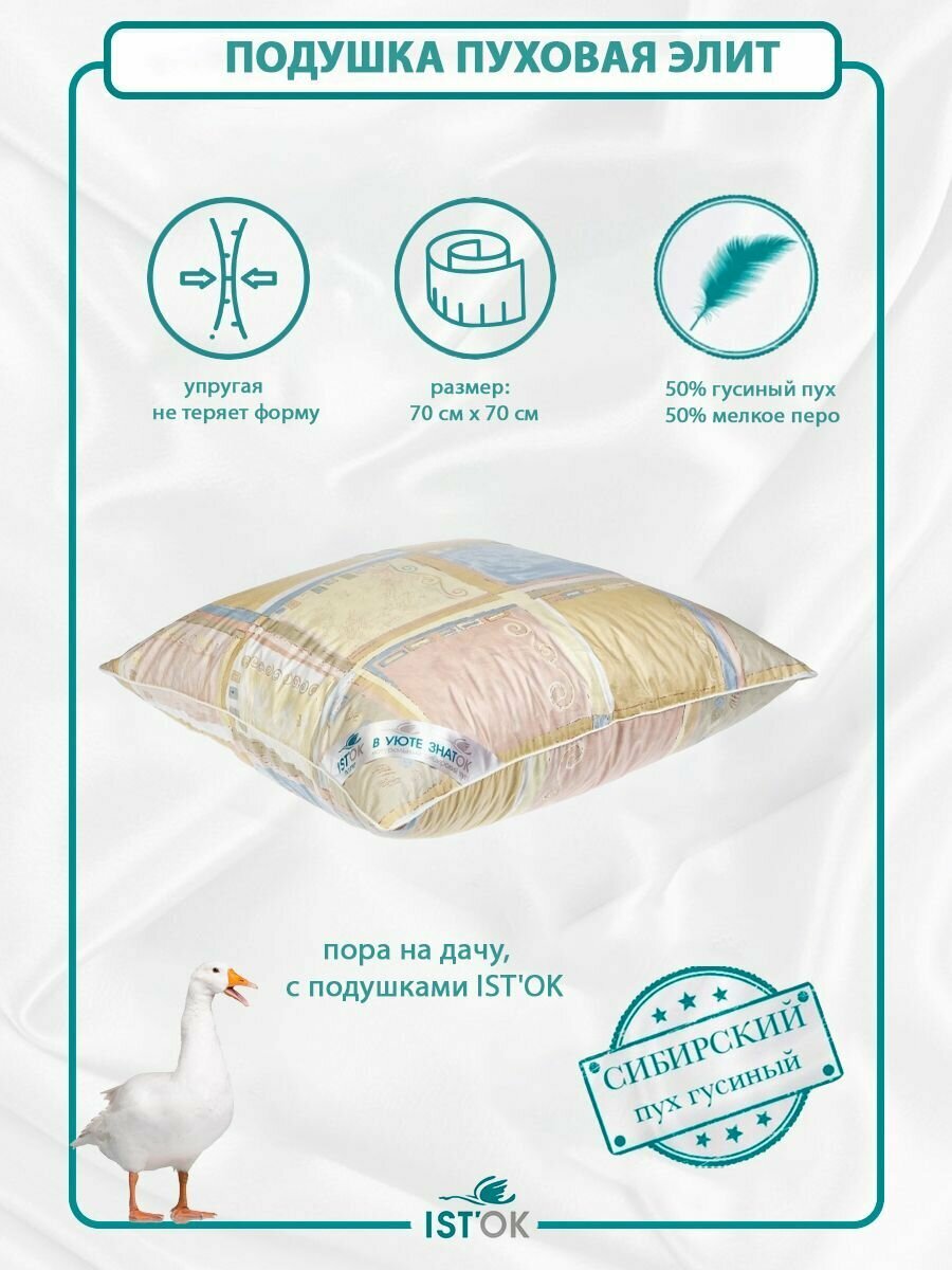 фото Подушка 70х70 IST'OK элит (Квадраты) хлопок 100%, инлет. Перо гусиное 50%, Пух 50%.