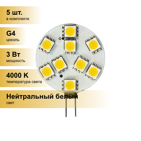(5 шт.) Светодиодная лампочка Feron G4 12V 3W(200lm 180гр.) 4000K 4K прозр 41x30 для мебельных св-ков LB-16 25093