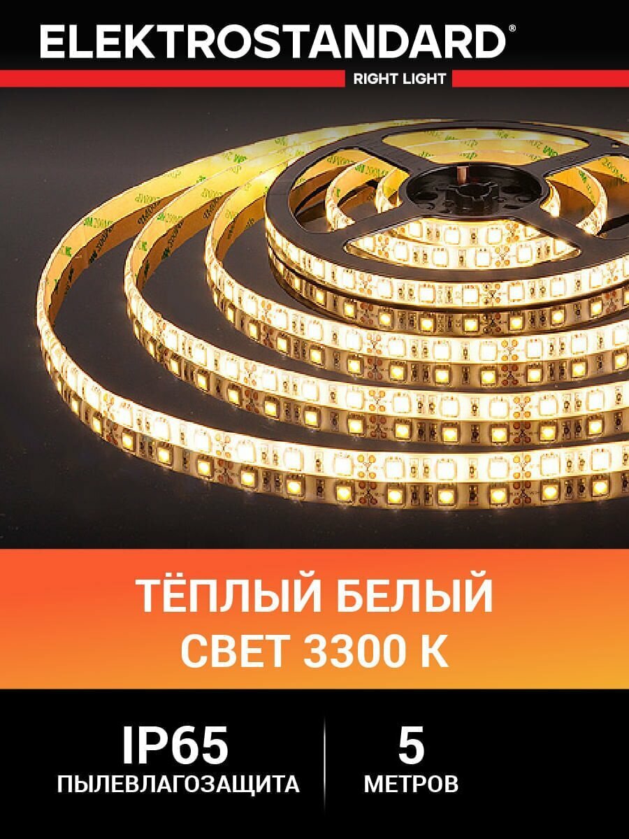 Уличная лента светодиодная Elektrostandard 5050 12В 60 Led/м 14,4 Вт/м 3300K теплый белый свет, 5 метров, IP65