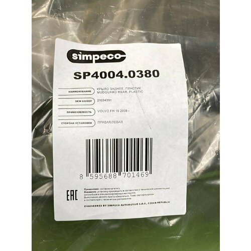 Крыло ! правое/левое задн. (перед. часть) \Volvo FH13 2008