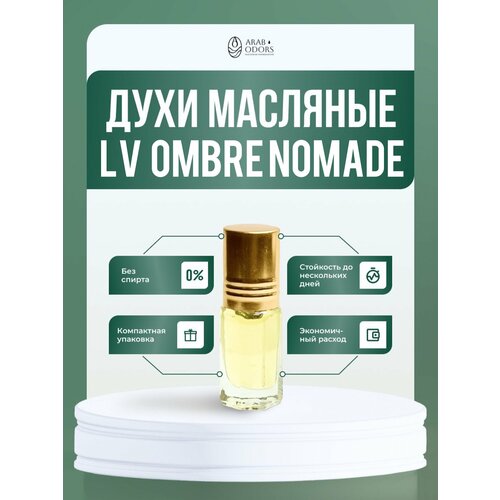 Ombré nomade (мотив) масляные духи духи масляные nomade масло спрей 5 мл женские