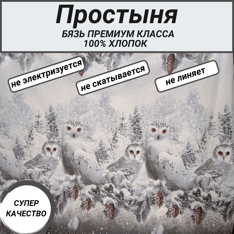 Простыня 1.5 сп (150х220) 