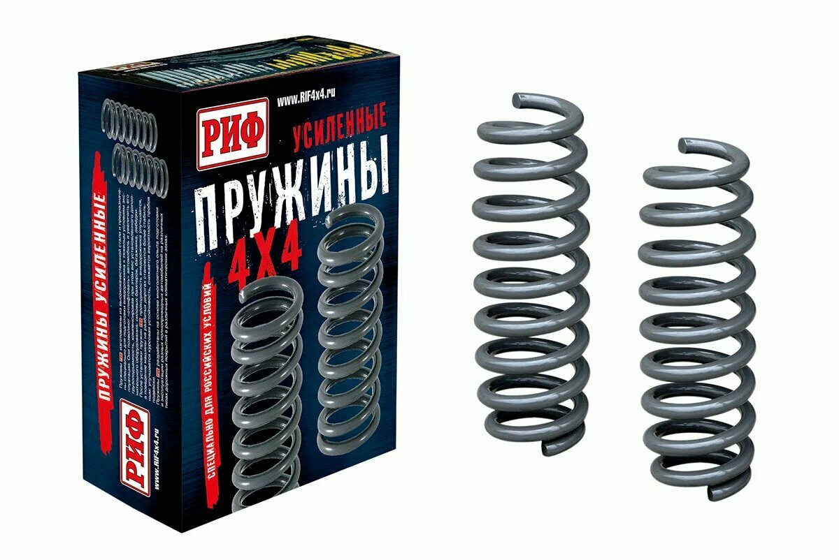 Пружины РИФ задние Grand Vitara 2 JT 2005-2015 (5 дв.) Escudo 3 2005-2017 лифт 20 мм 0-100 кг арт. 09-035A