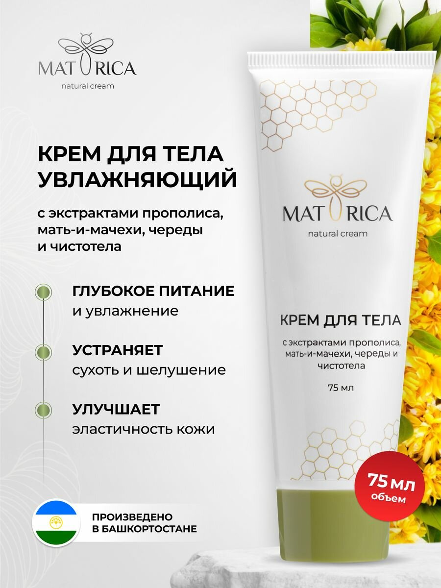 Увлажняющий крем для тела с пчелиным воском — купить в интернет ...