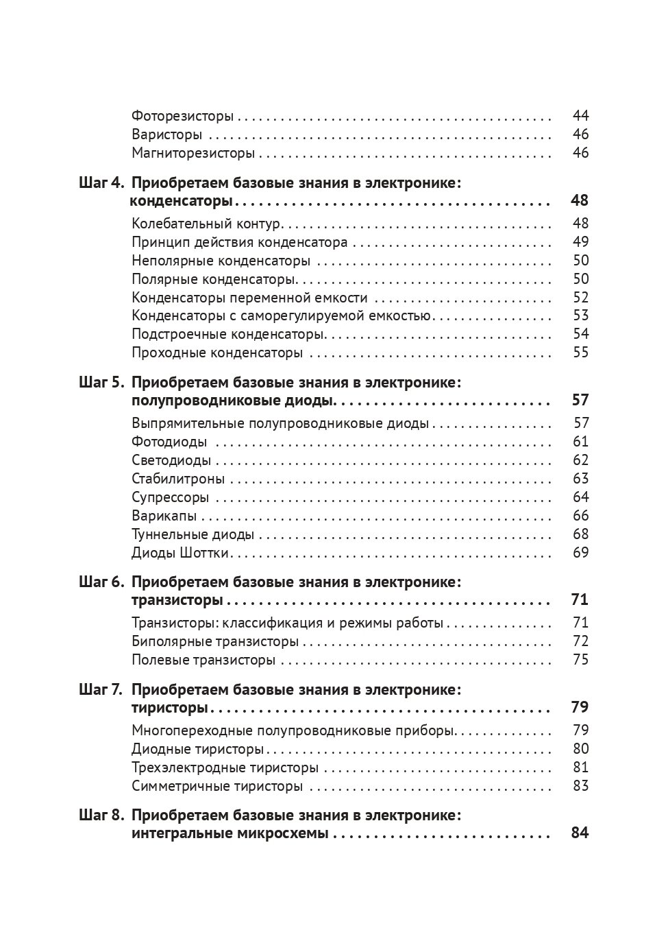 BEAM-Робототехника От азов до создания практических устройств - фото №4