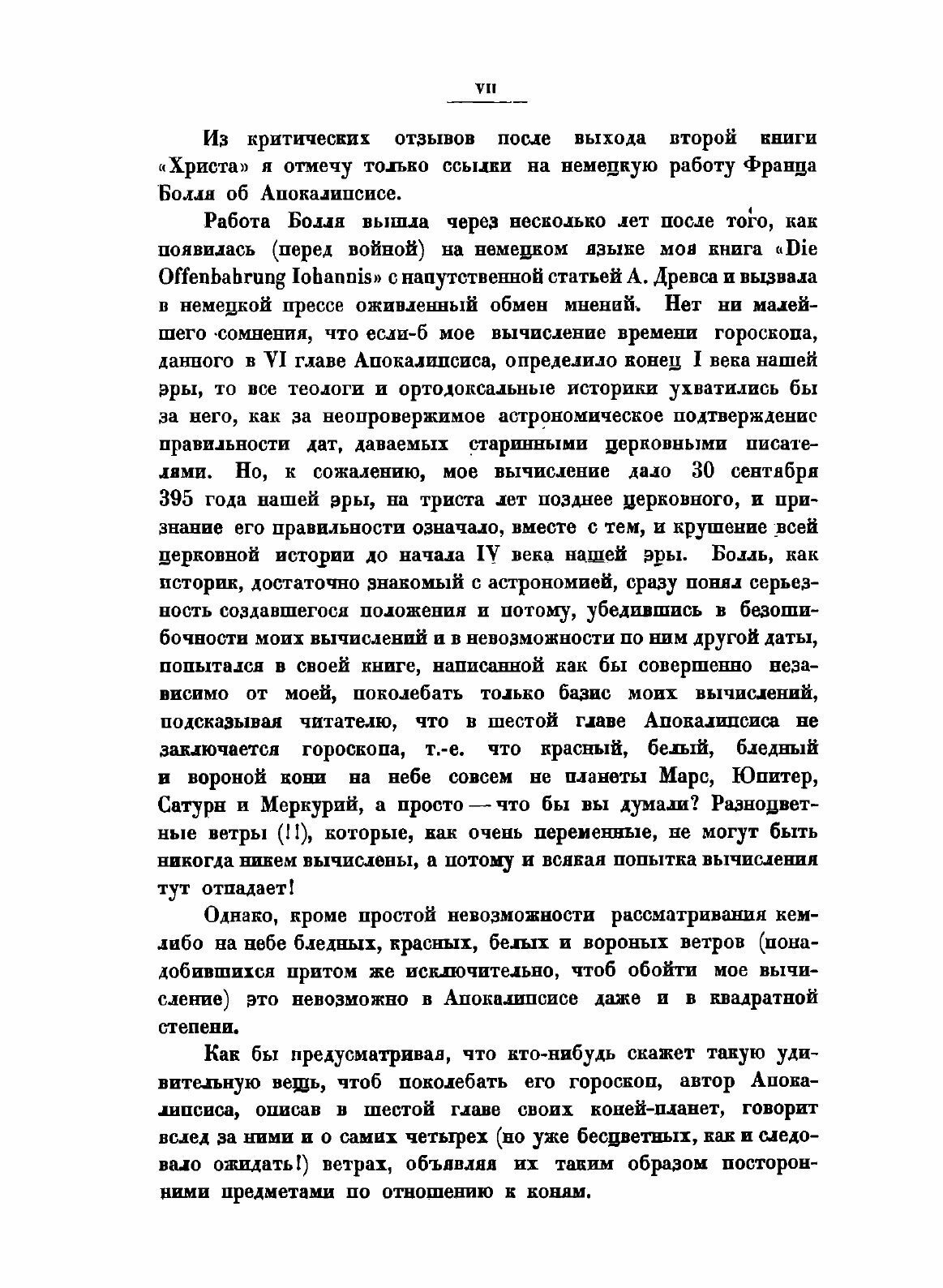 Христос. История человеческой культуры. Книга 3. Бог и Слово - фото №7