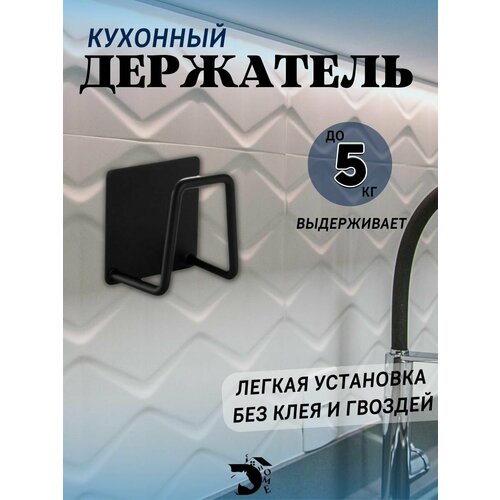 Держатель кухонный нержавеющий крючок