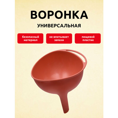 Воронка кухонная с узким носиком для банок и бутылок Martika Ультимо D7.5 см, коралловый розовый, коралловый, красный