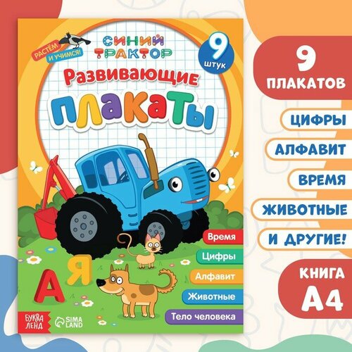 Книга Развивающие плакаты