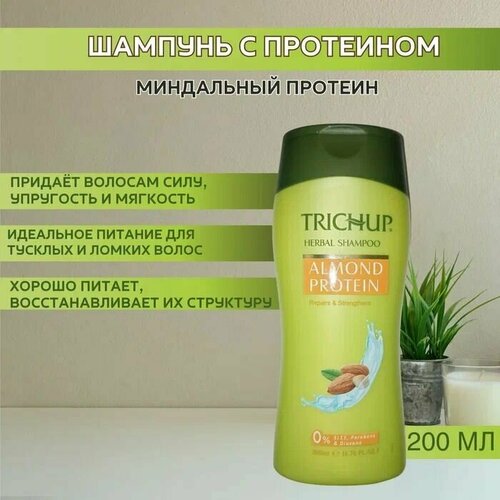 Trichup Шампунь с натуральным протеином (Natural Protein), 200 мл - 2 шт