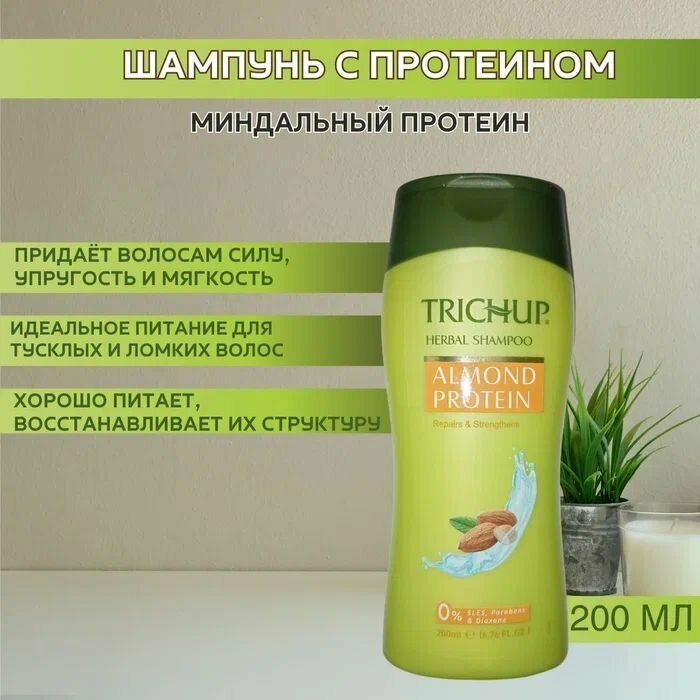 Trichup Шампунь с натуральным протеином Natural Protein, 200 мл