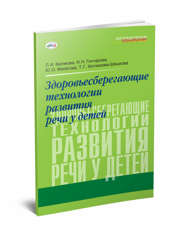 Здоровьесберегающие технологии развития речи у детей: формирование речевого дыхания