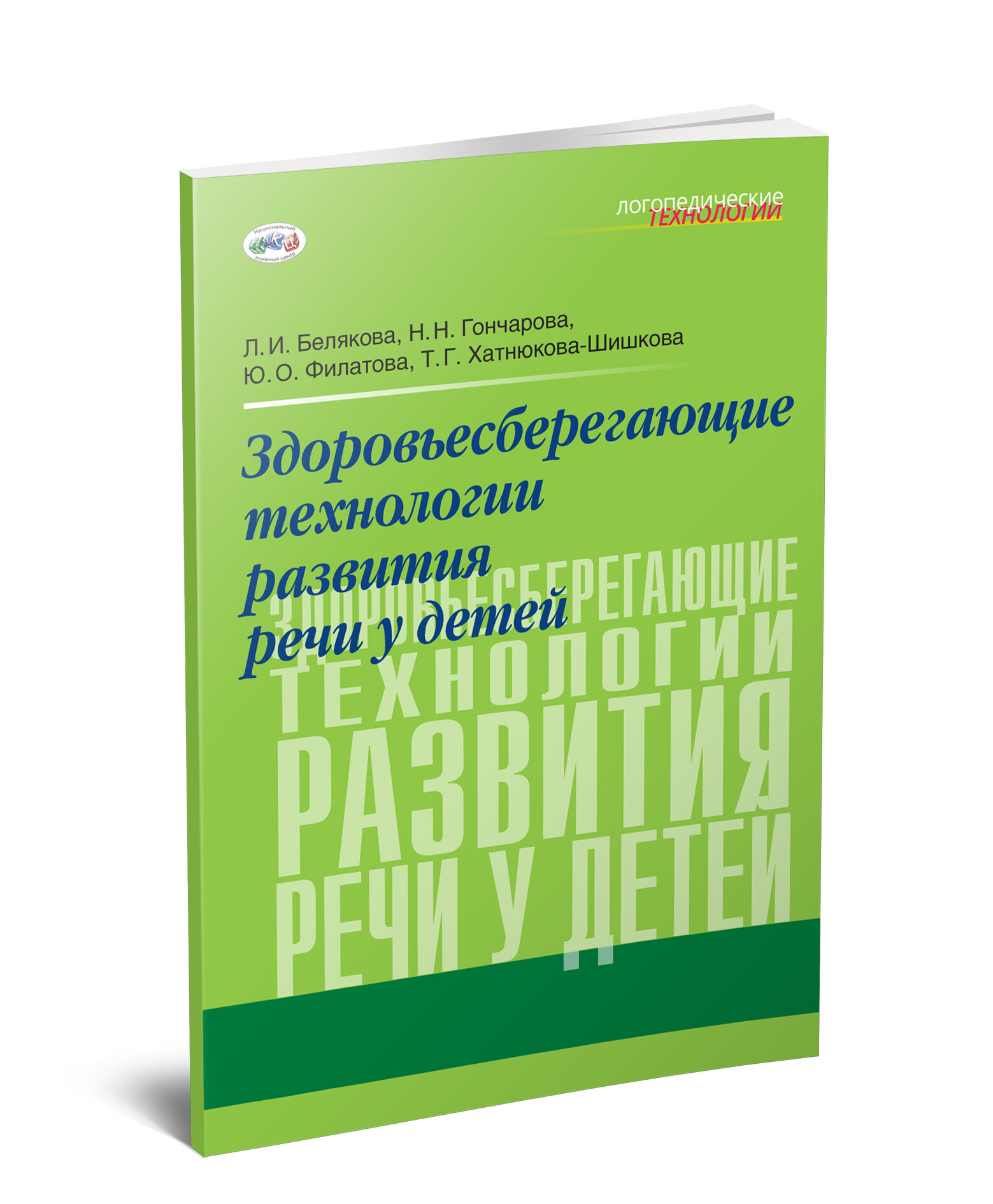 Здоровьесберегающие технологии развития речи у детей: формирование речевого дыхания