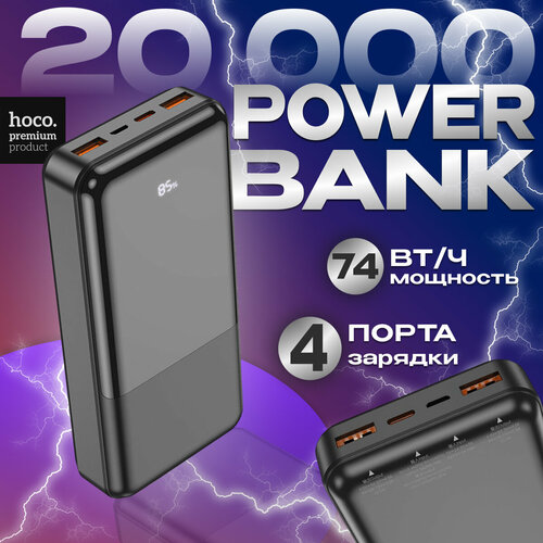 Повербанк 20000 mAh с быстрой зарядкой для телефона 180000₽