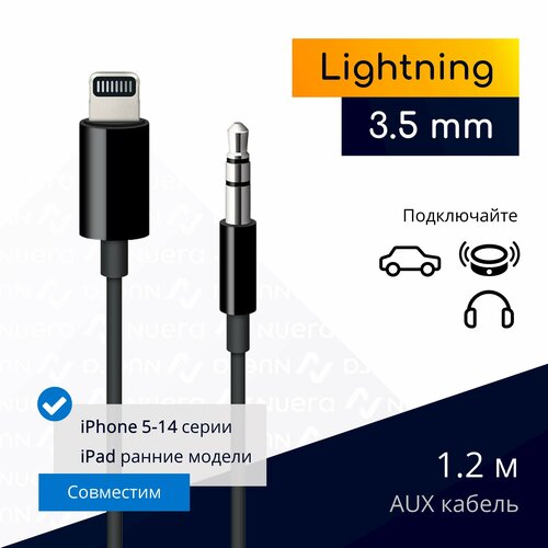 AUX кабель для iPhone (Lightning - 3.5 mm jack), 1.2 м, черный / переходник в машину, для наушников / Original drop mcdodo aux audio cable lightning to dc 3 5mm jack retractable car converter headphone audio adapter for iphone 13 11 12 pro max