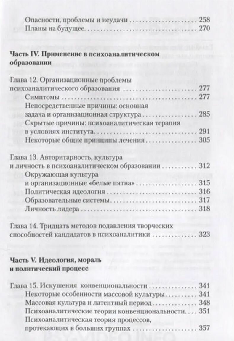 Конфликт, лидерство и идеология в группах и организациях - фото №5