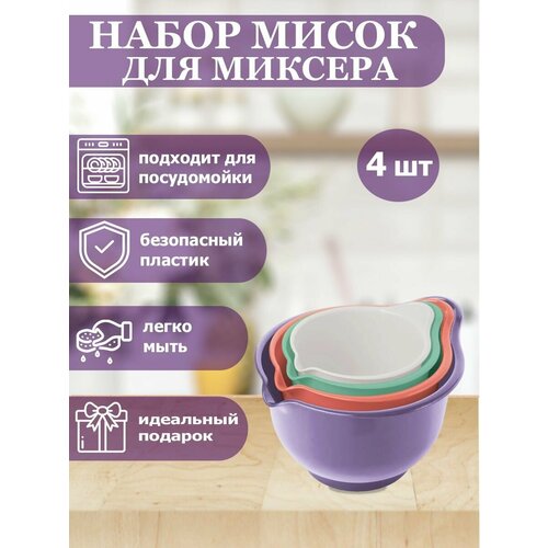 Миски для миксера