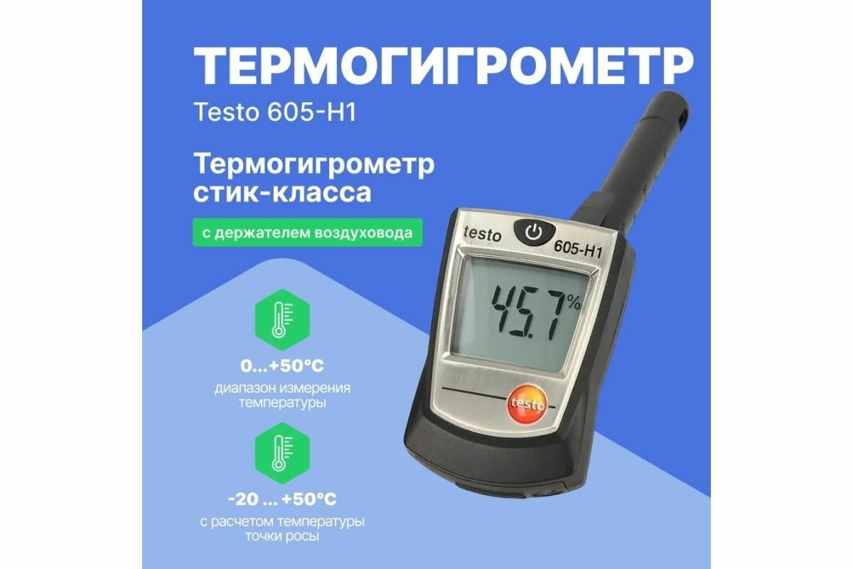 Термогигрометр Testo - фото №11