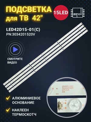 Подсветка LED42D15-01(C) 3034201520V для ТВ Telefunken TF-LED42S37T2 TF-LED42S39T2S Mystery MTV-4231LTA2 Supra STV-LC42T400FL TCL D42A561U