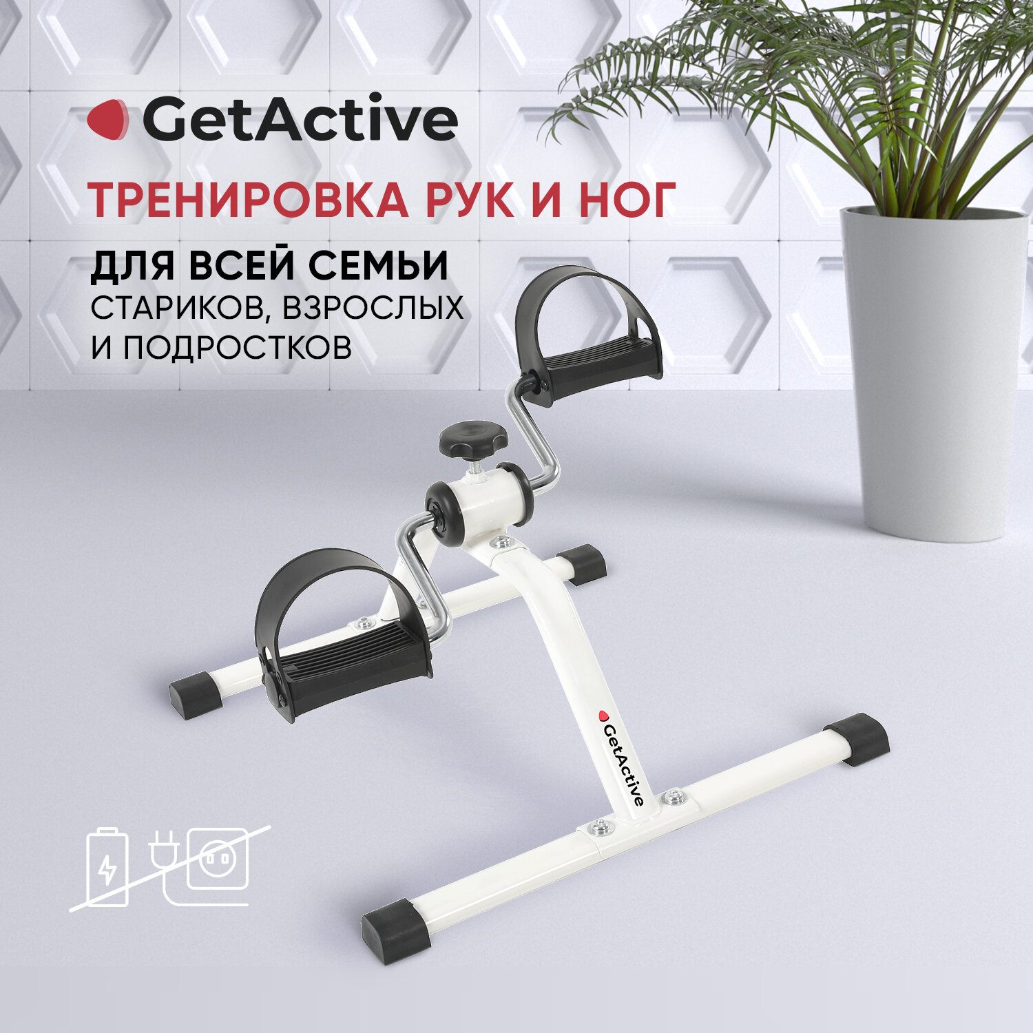 фото Велотренажер для ног и рук GetActive ES-8102-W белый