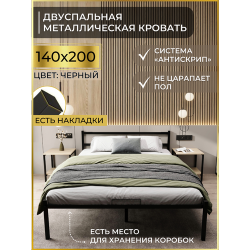 Кровать двуспальная металлическая черная 140х200