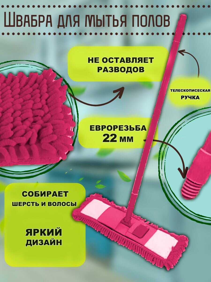 фото Швабра с телескопической ручкой 70-115 см, цвет розовый (ТН87-46)