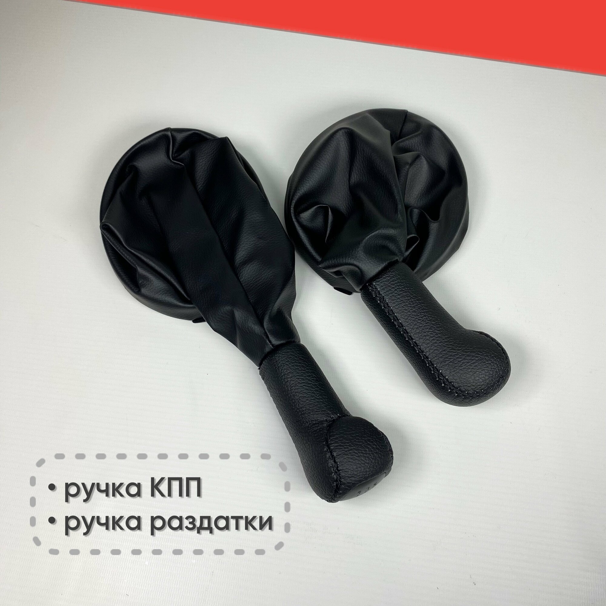 Ручки КПП Chevrolet Niva, экокожа 2 шт черный / Комплект ручек КПП и раздатки для Нива Шевроле — фото 2