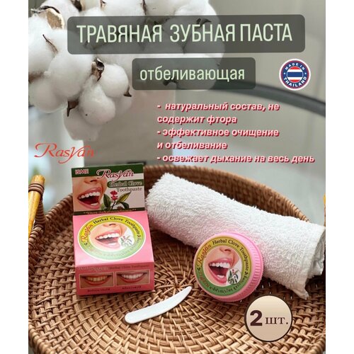Тайская зубная паста отбеливающая с Гвоздикой, 2 шт.