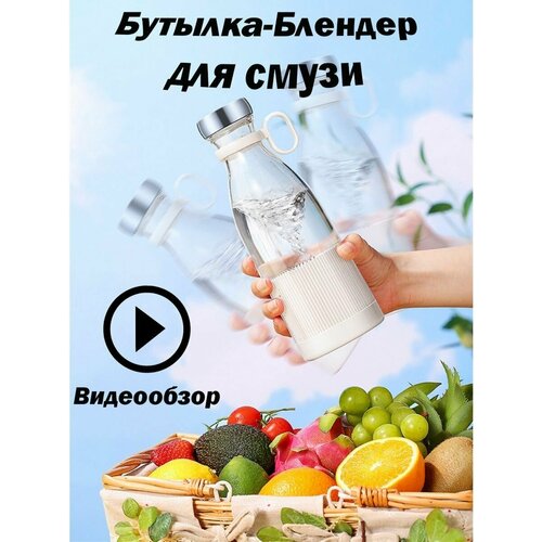 Бутылка блендер Автоматический шейкер Блендер для смузи 79900₽