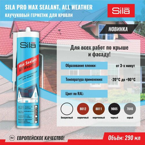 Герметик каучуковый для кровли SILA PRO Max Sealant All weather коричневый 290 мл SAWBR290 герметик каучуковый для кровли sila pro max sealant all weather коричневый 290 мл