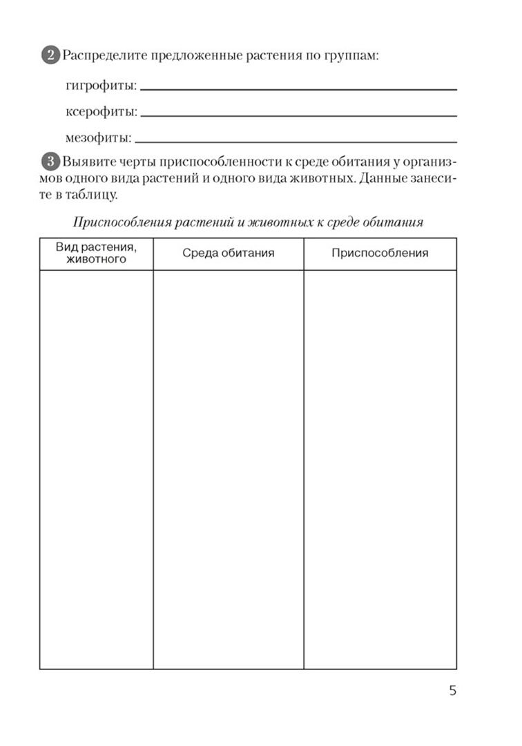 Биология. 10 класс. Базовый уровень. Тетрадь для лабораторных и практических работ - фото №4