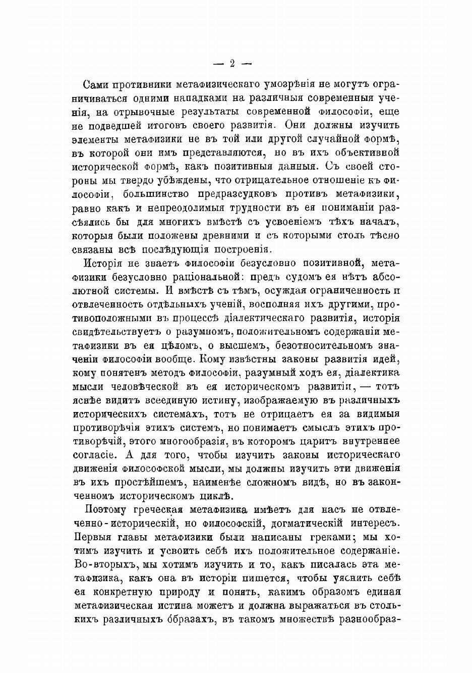 Книга Метафизика в Древней Греции - фото №7
