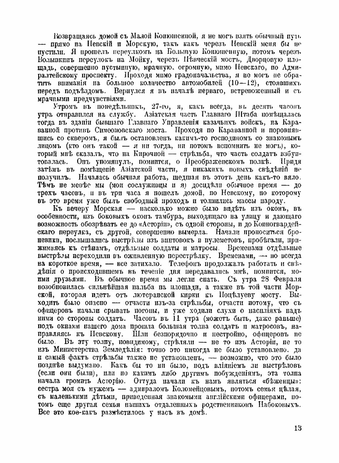 Книга Архив Русской Революции, том 1 - фото №9