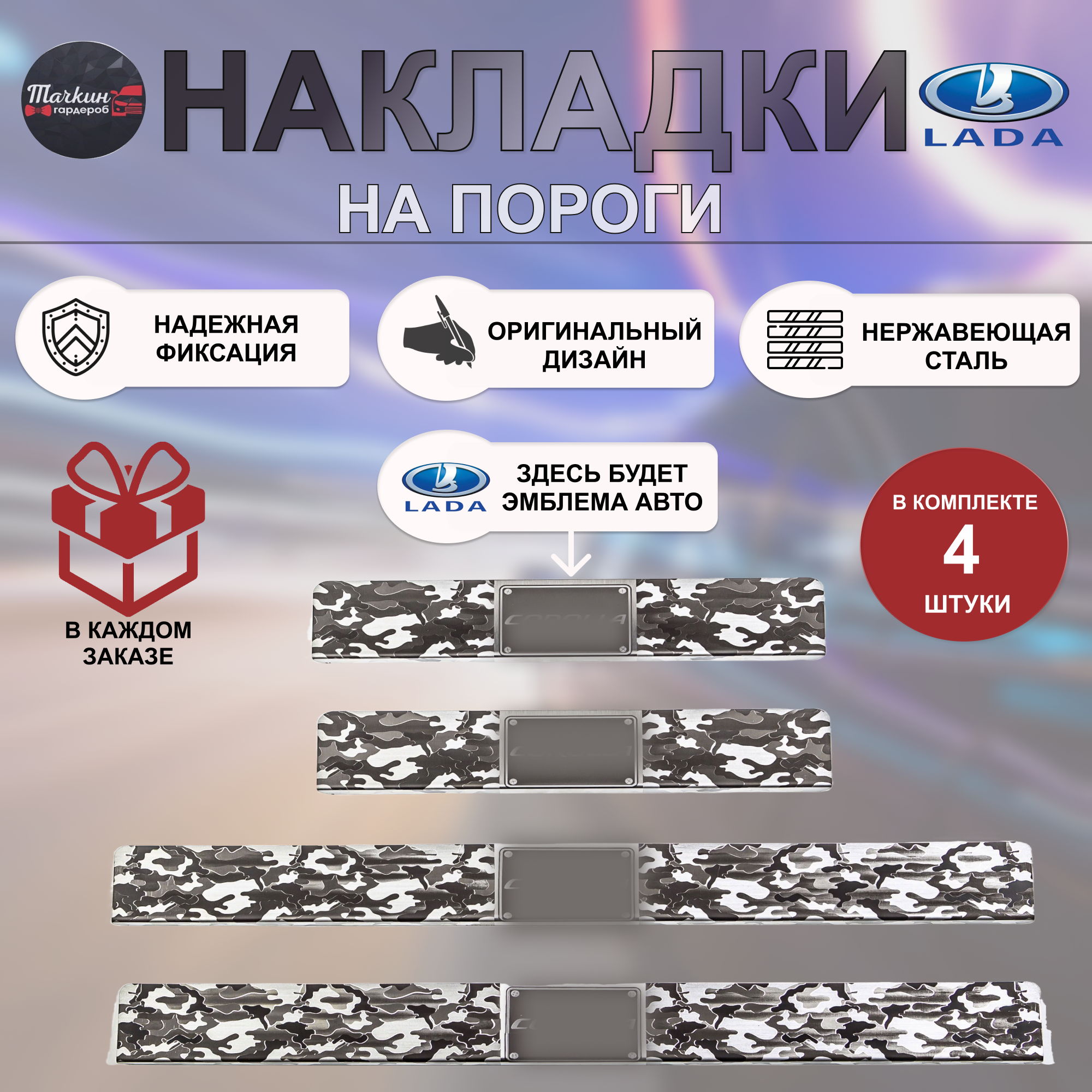 Накладки на пороги для LADA Нива нержавеющая сталь Камуфляж