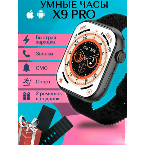 Умные часы 9, Smart Watch X9 PRO Черные, 2 ремешка, Flupsic