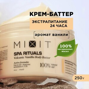 Фото MIXIT Восстанавливающий крем баттер для увлажнения тела против шелушения, SPA RITUALS, 250 г