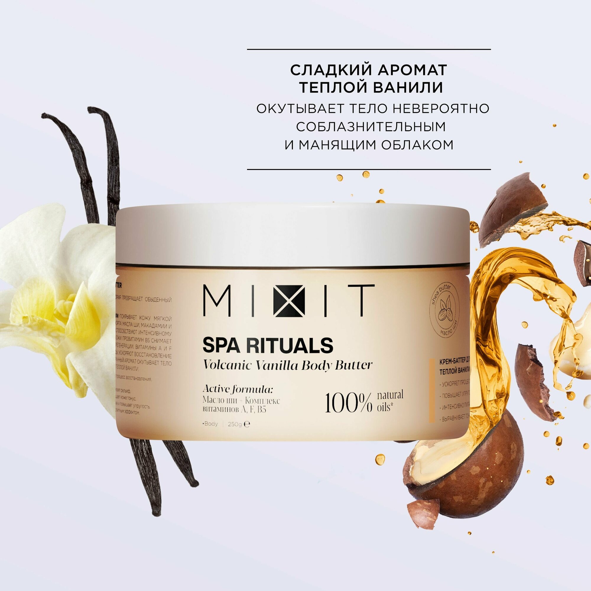 MIXIT Увлажняющий восстанавливающий крем баттер для тела с маслом кокоса SPA RITUALS, 250 г