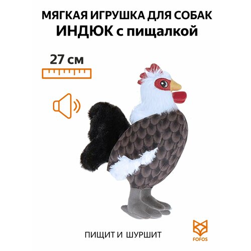 Мягкая Игрушка для собак с пищалкой и шуршалкой Индюк / FOFOS Plush Toy-Rooster жевательная игрушка для собак пищалка игрушки свистки в форме животного забавная интерактивная маленькая и средняя собака плюшевая игруш