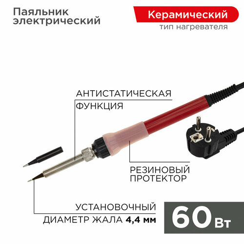 Паяльник с керамическим нагревателем 220В60Вт Japan type REXANT 128800₽