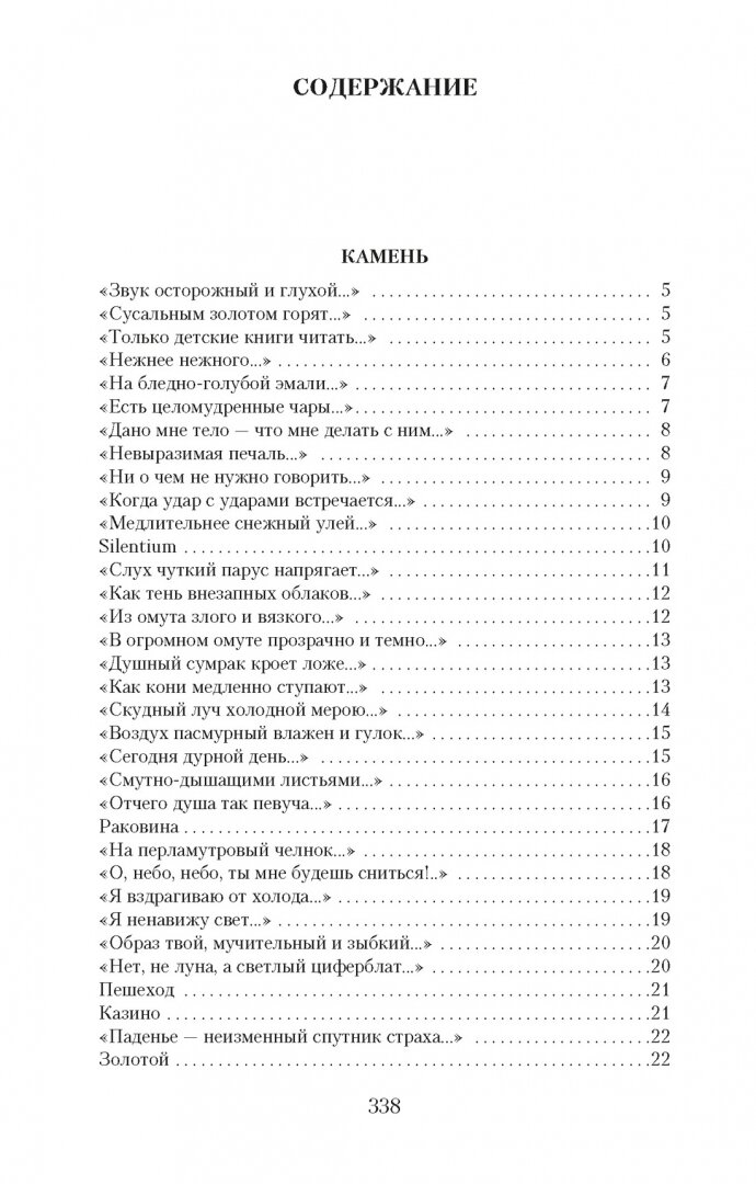 Стихотворения (Мандельштам Осип Эмильевич) - фото №13