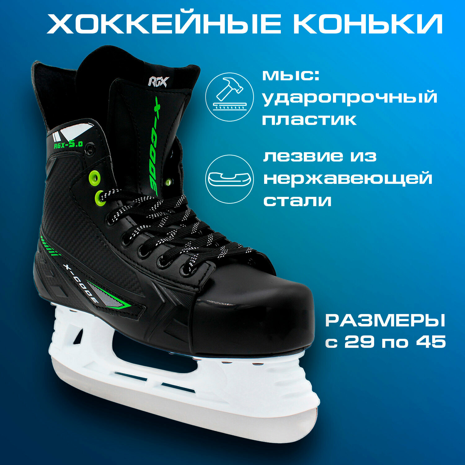 Хоккейные коньки Rgx-5.0 X-code Green размер 36